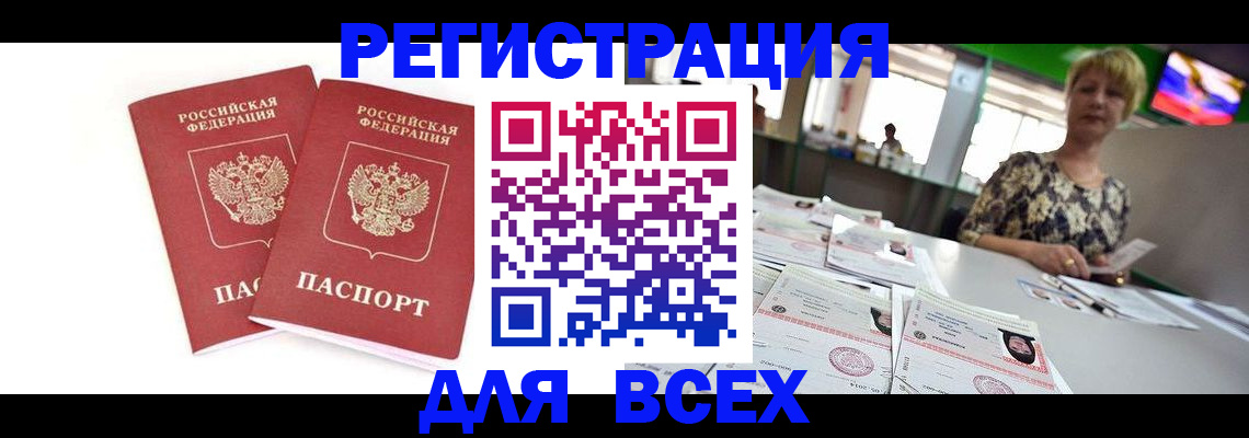 временная регистрация купить в Южноуральске