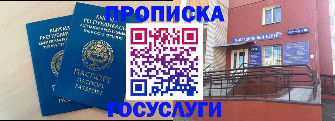 прописка ребенка в Южноуральске