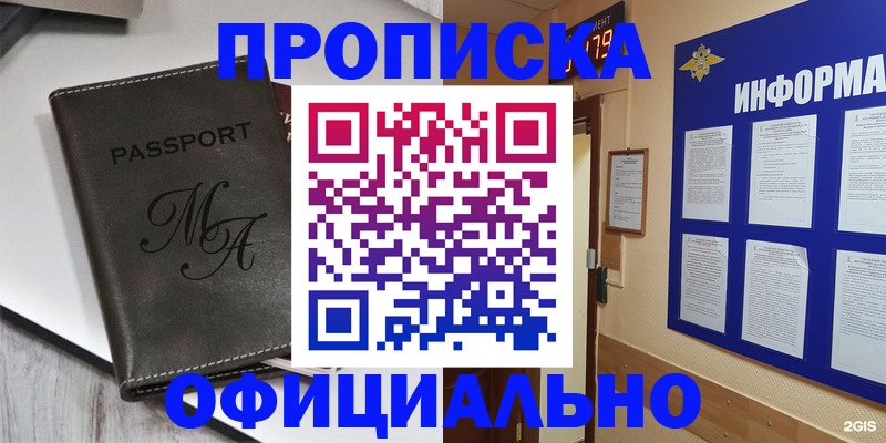 прописка 2025 в Южноуральске