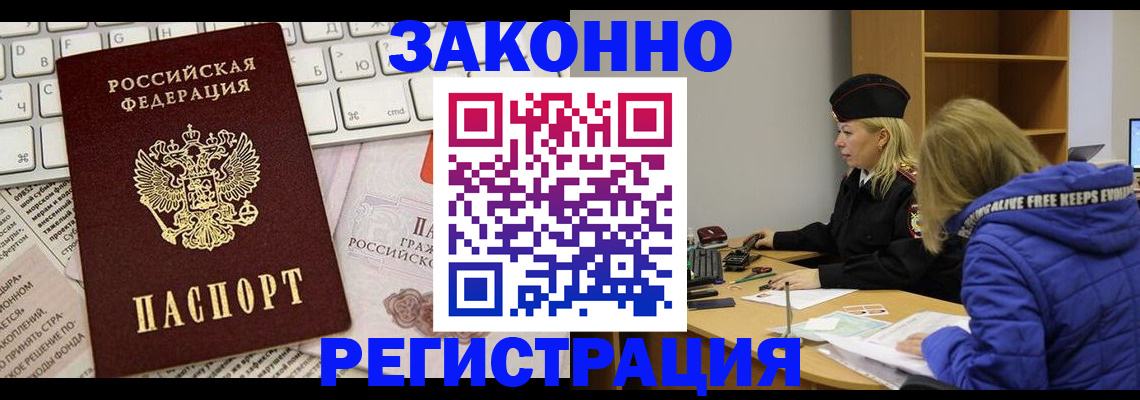 временная прописка в Южноуральске