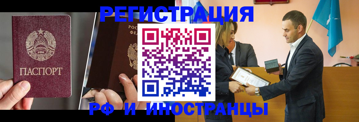 прописка для работы в Южноуральске